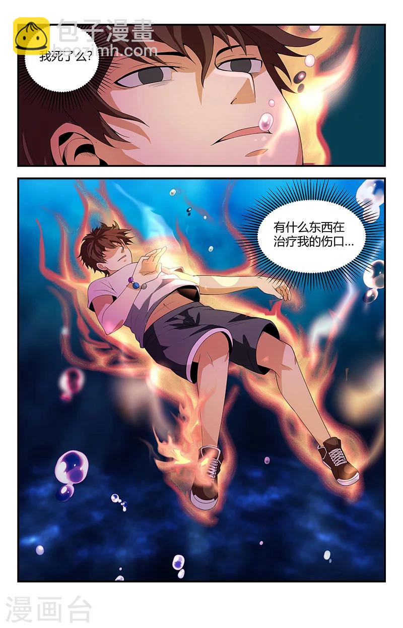 第97话 九幽噬灵焱2