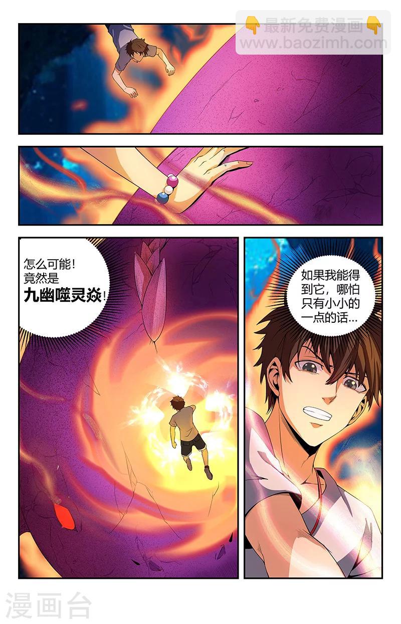 第97话 九幽噬灵焱5