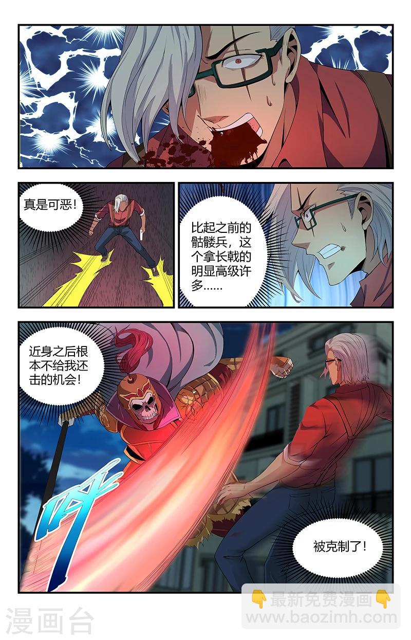 第101话 怎么这么邪门3