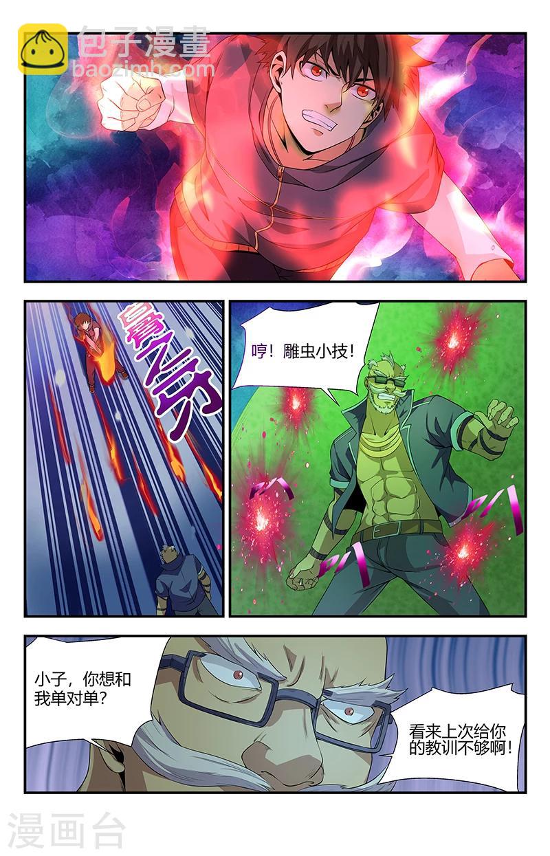 第101话 怎么这么邪门5