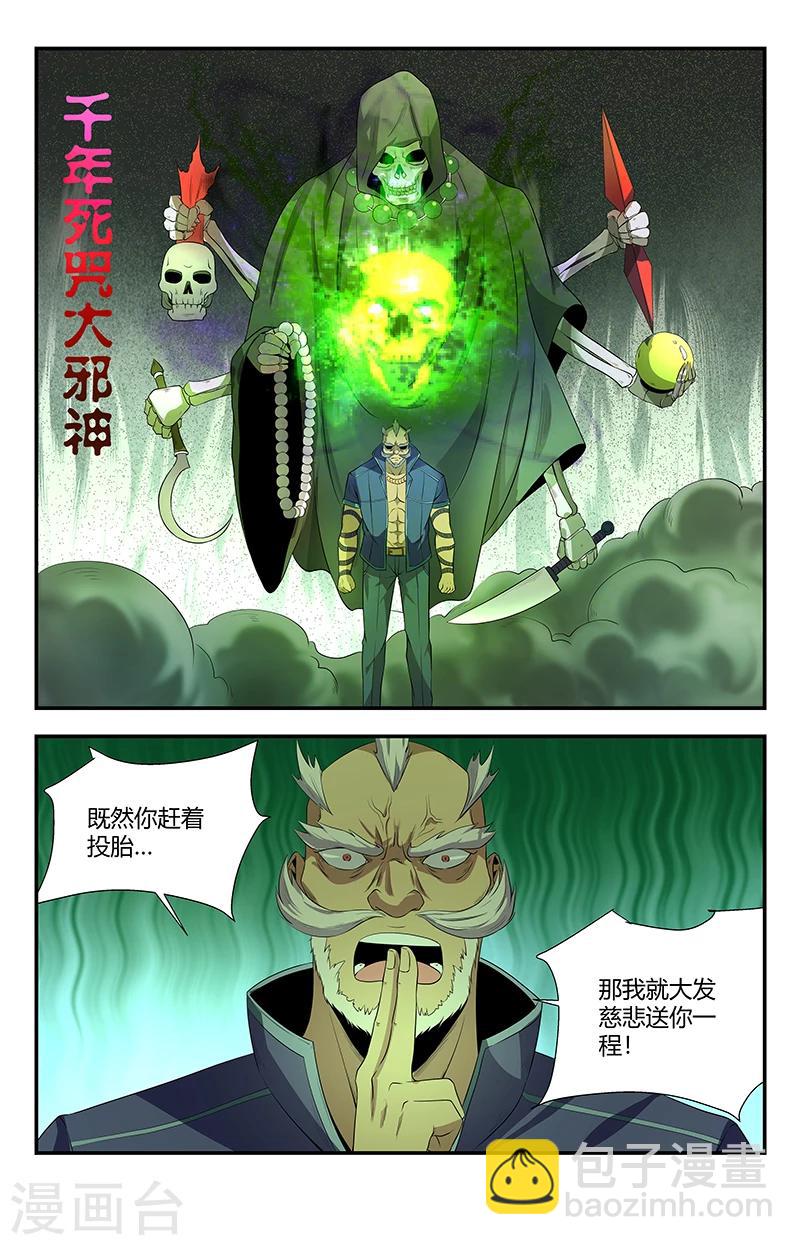 第101话 怎么这么邪门9