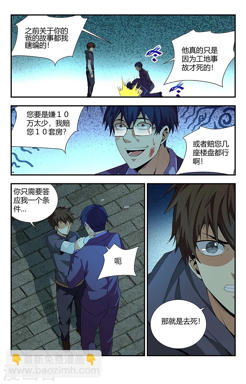 第102话 刀剑永远不会过时6