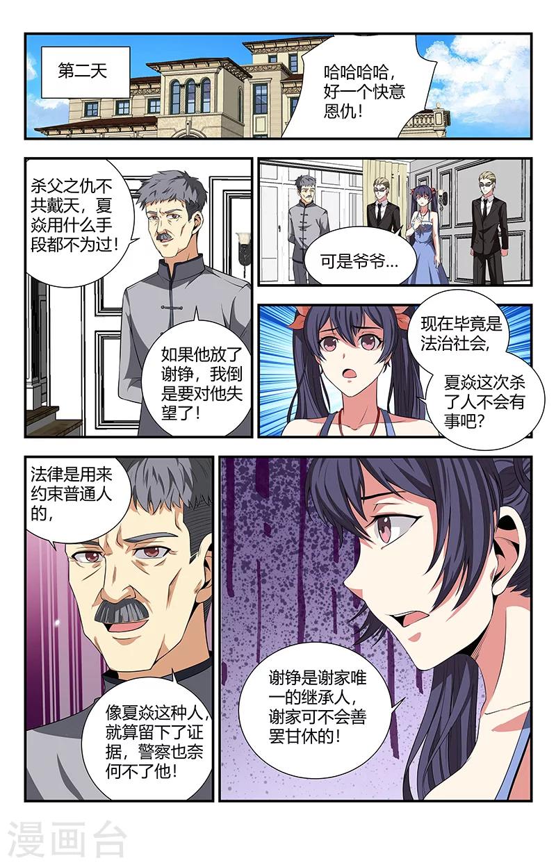 第103话 灭邪罗刹0