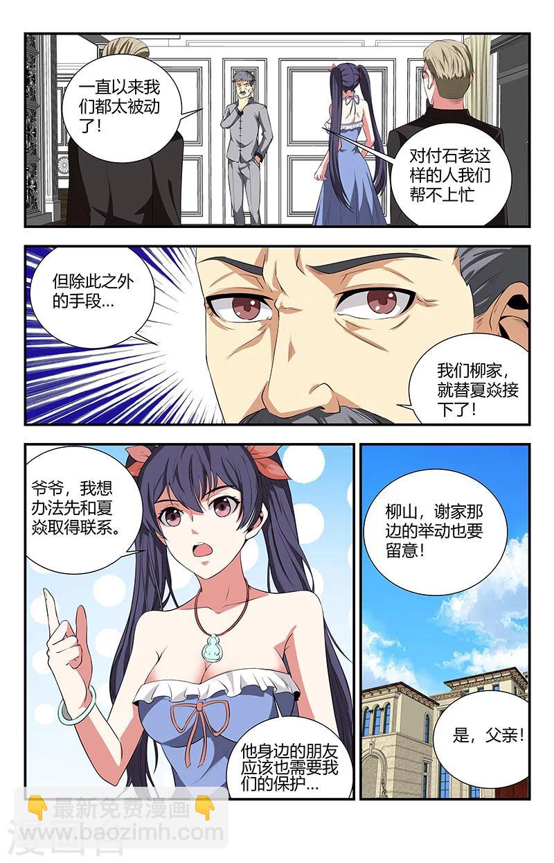 第103话 灭邪罗刹1
