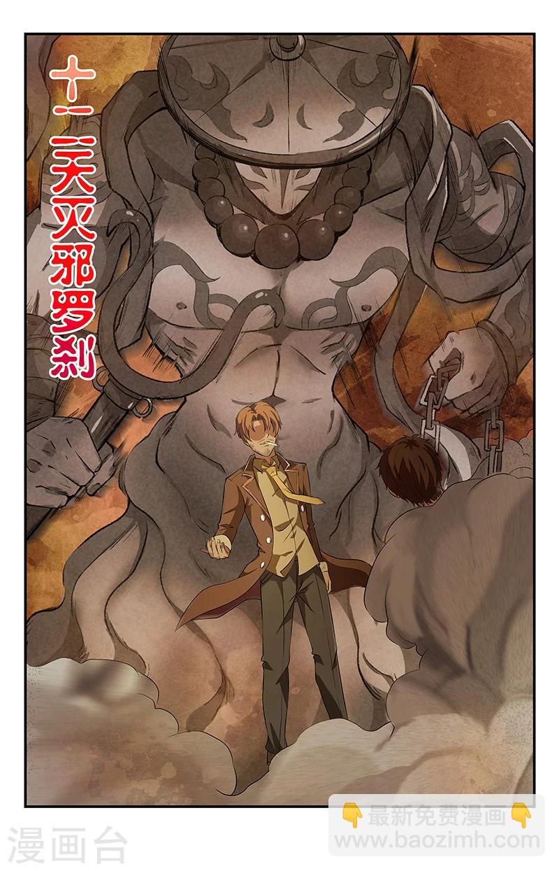 第103话 灭邪罗刹10
