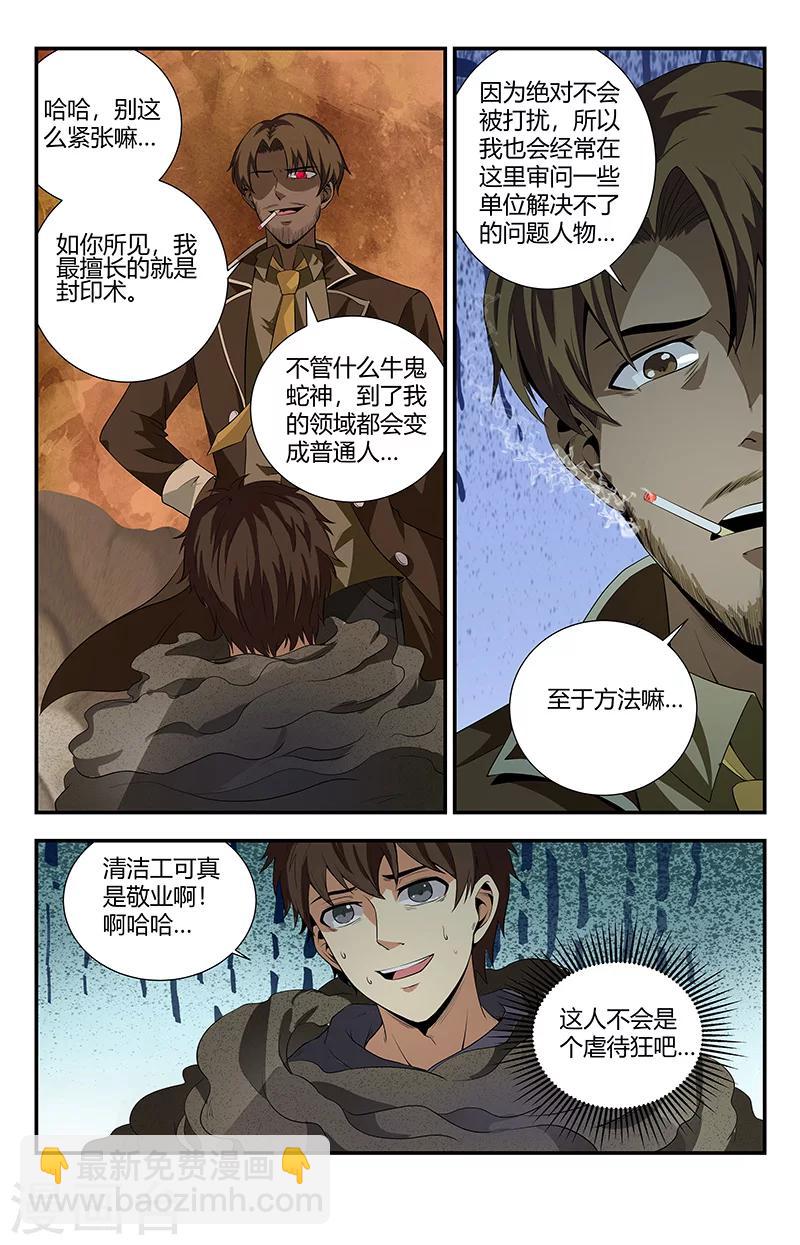 第103话 灭邪罗刹11