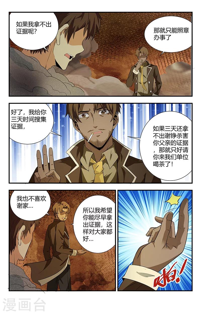 第103话 灭邪罗刹12