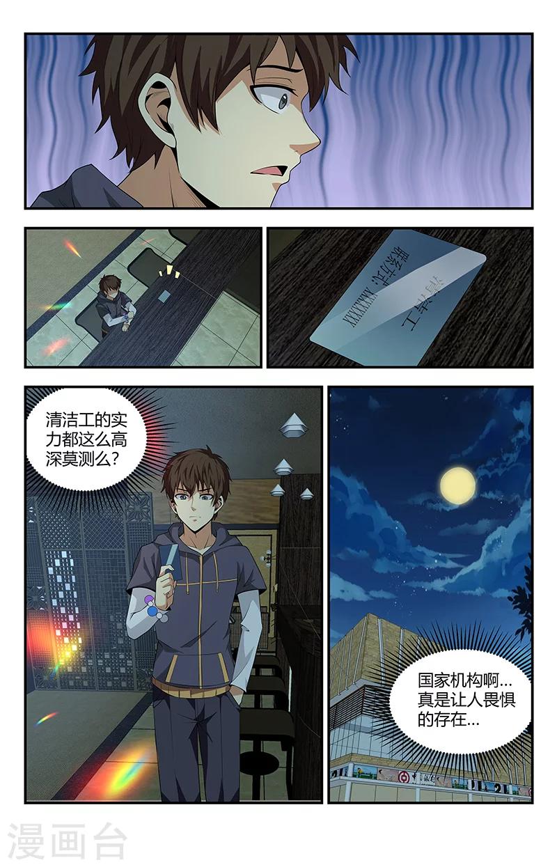 第103话 灭邪罗刹13