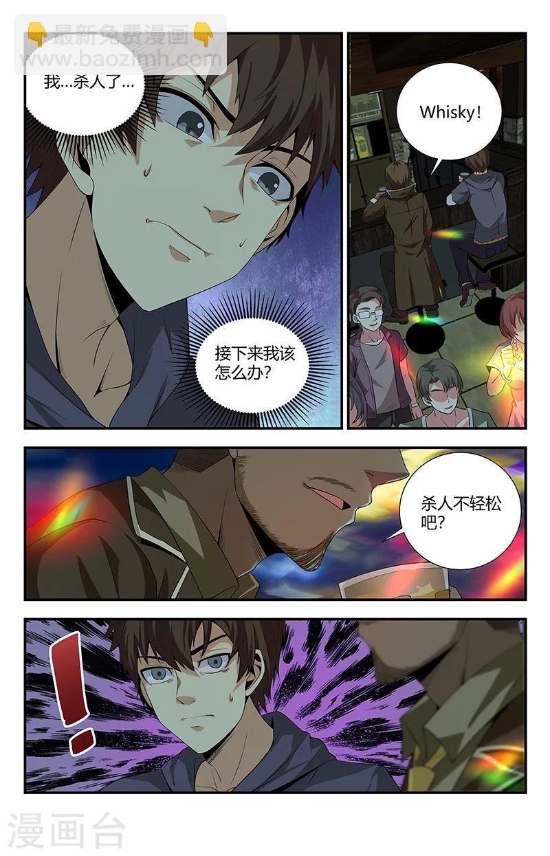 第103话 灭邪罗刹3