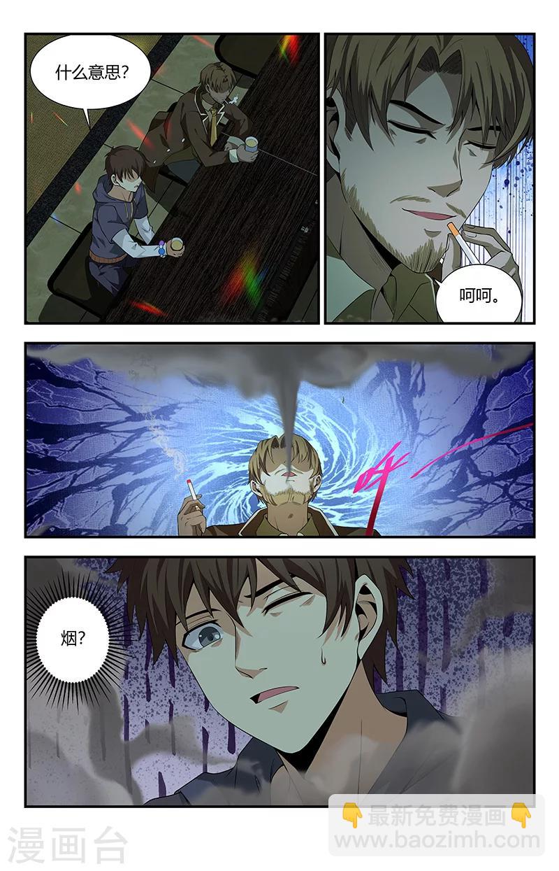 第103话 灭邪罗刹4