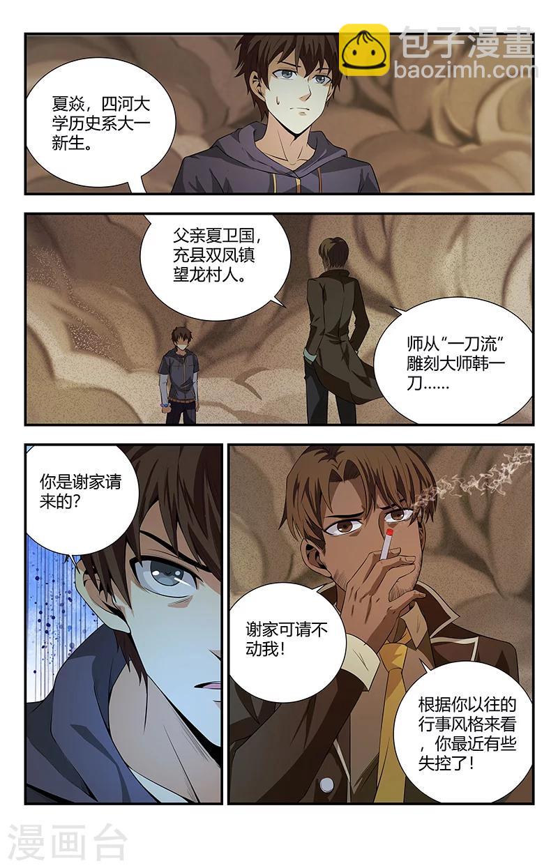 第103话 灭邪罗刹6