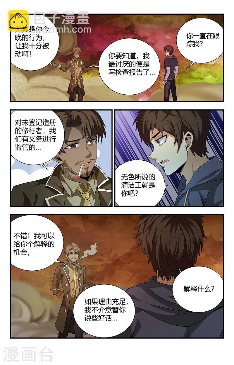 第103话 灭邪罗刹7