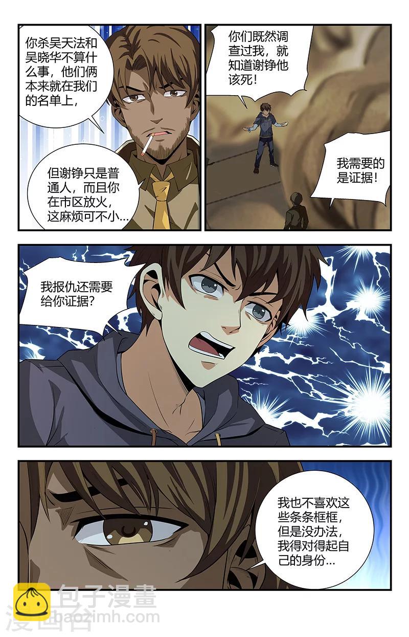 第103话 灭邪罗刹8