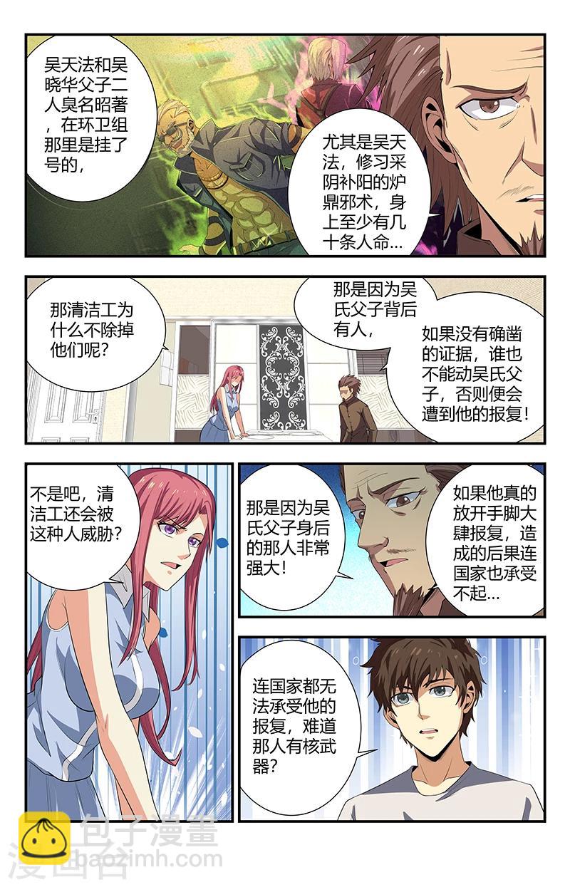 第104话 你这几天死哪去了10