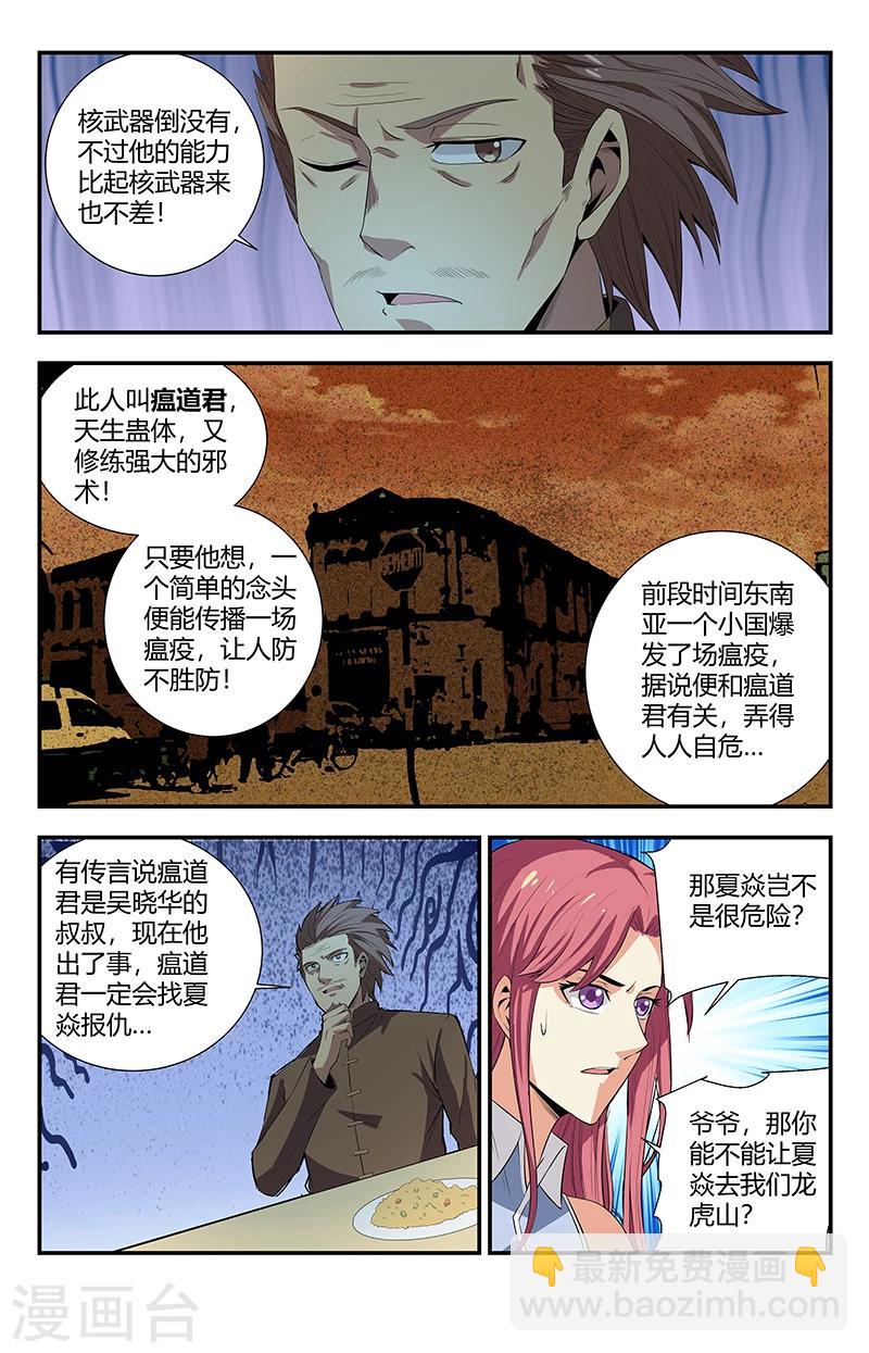 第104话 你这几天死哪去了11