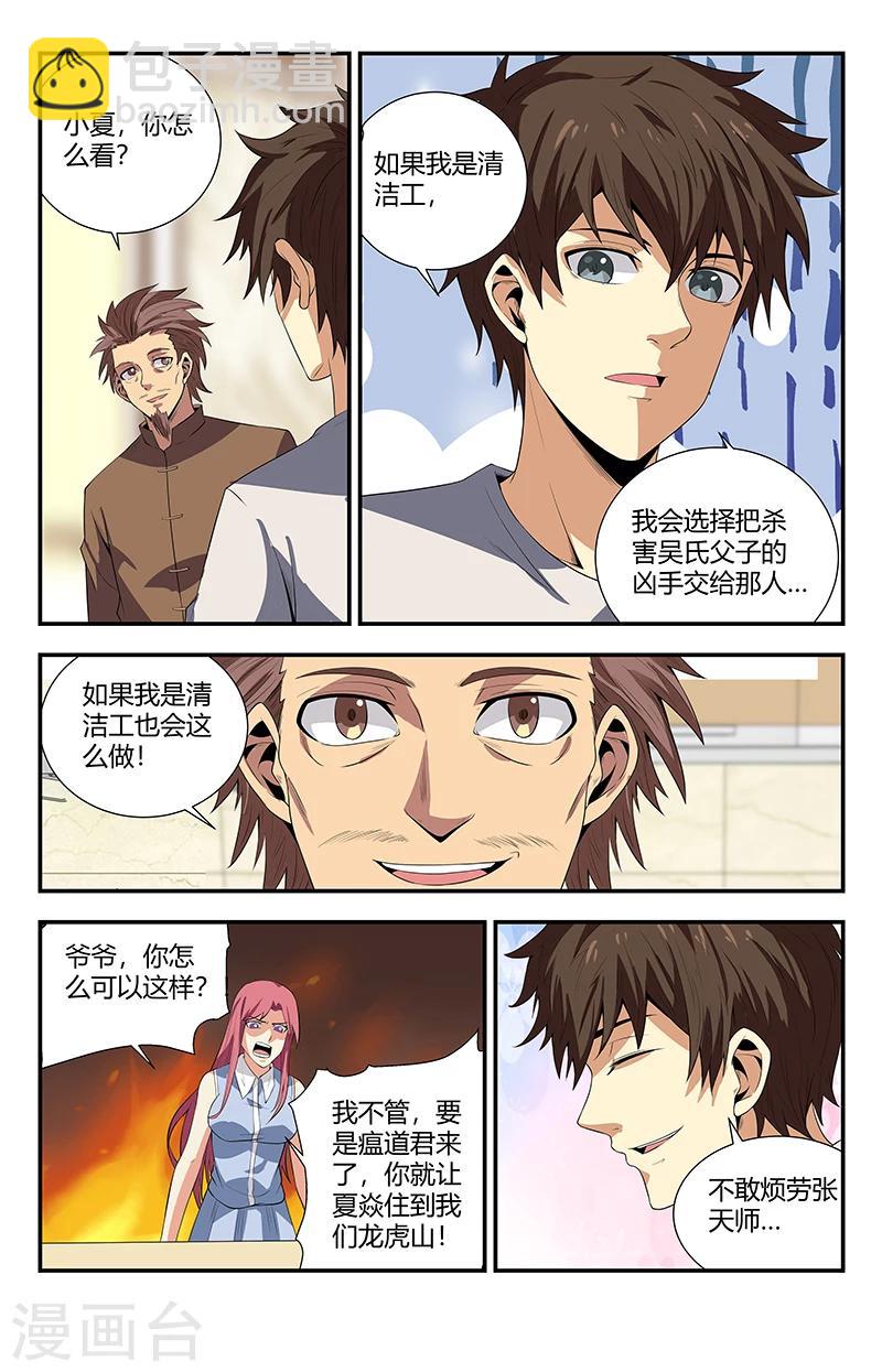 第104话 你这几天死哪去了12