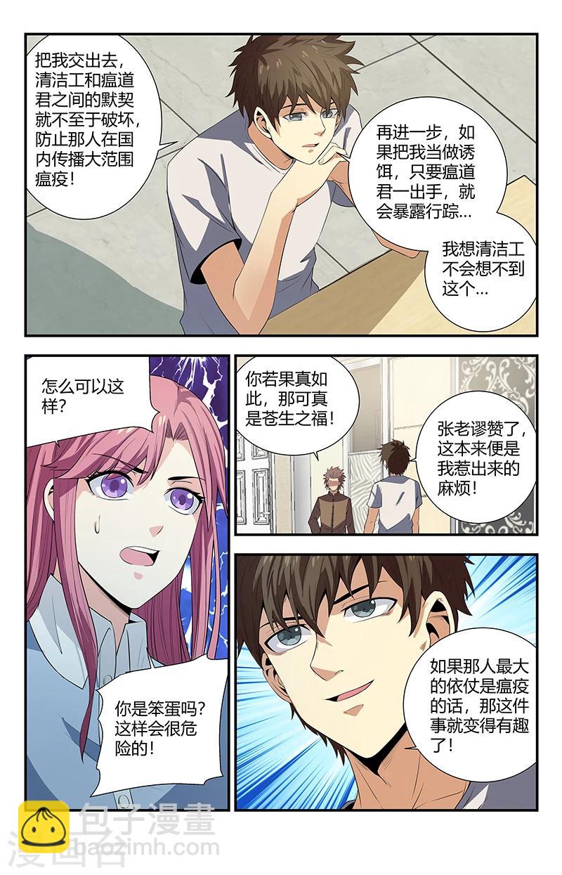 第104话 你这几天死哪去了13