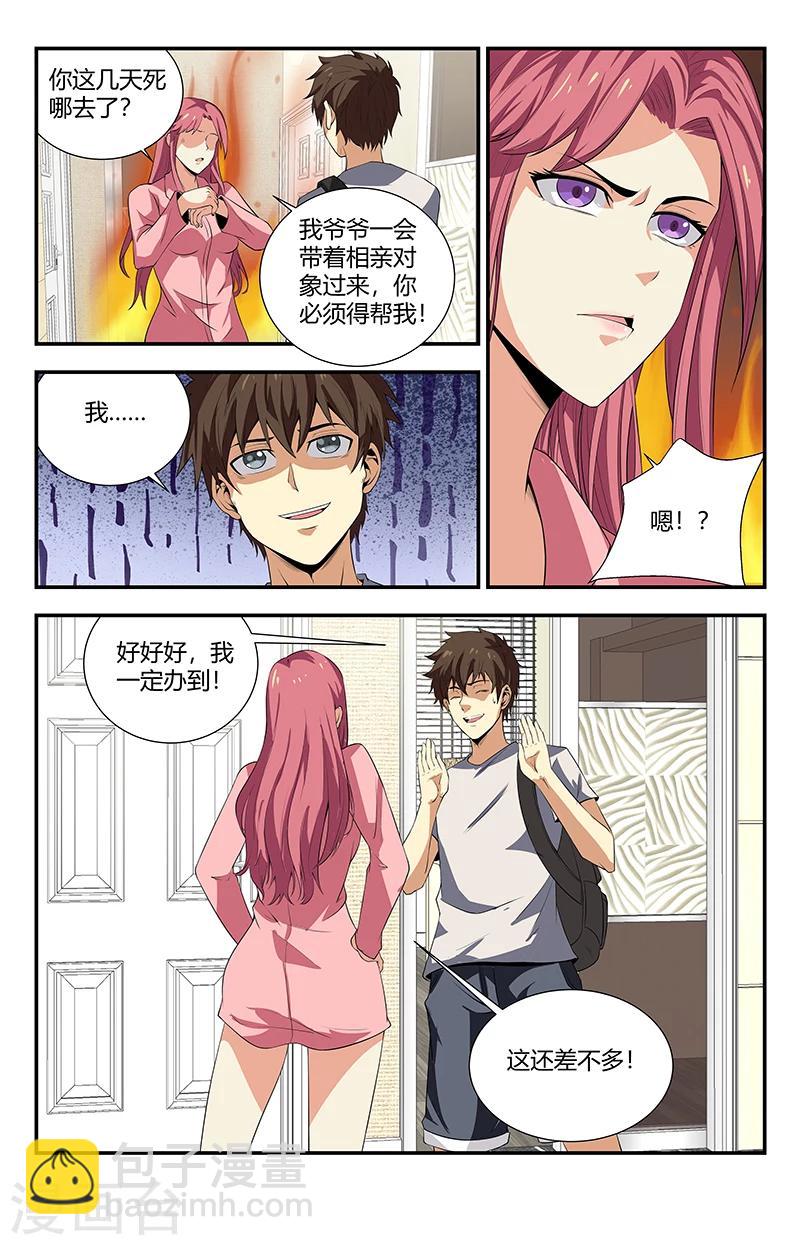 第104话 你这几天死哪去了2