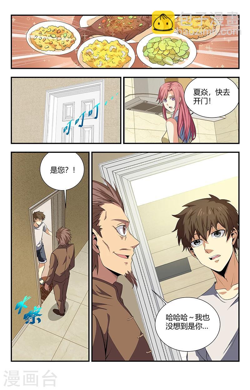 第104话 你这几天死哪去了3
