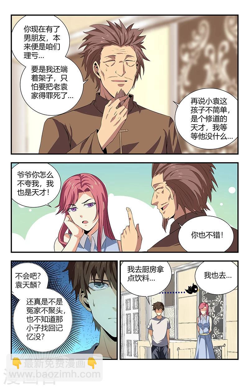 第104话 你这几天死哪去了5