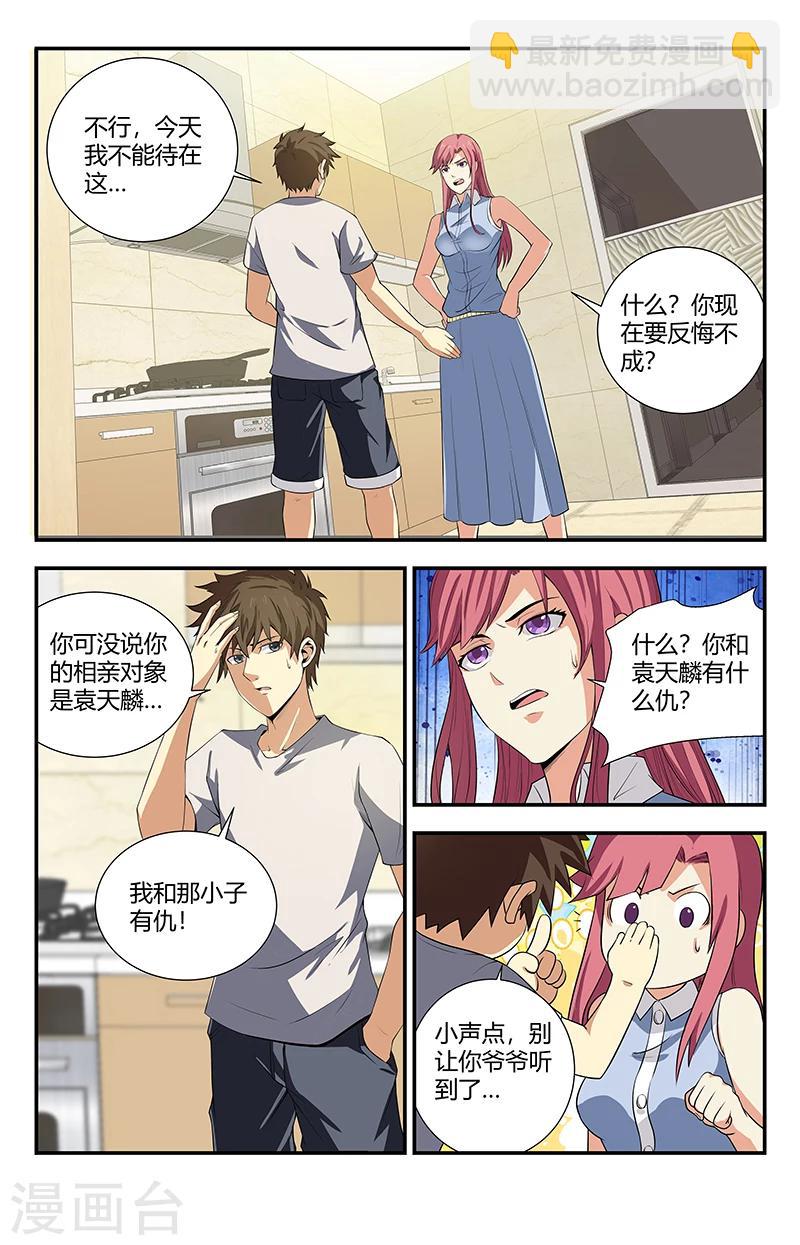 第104话 你这几天死哪去了6