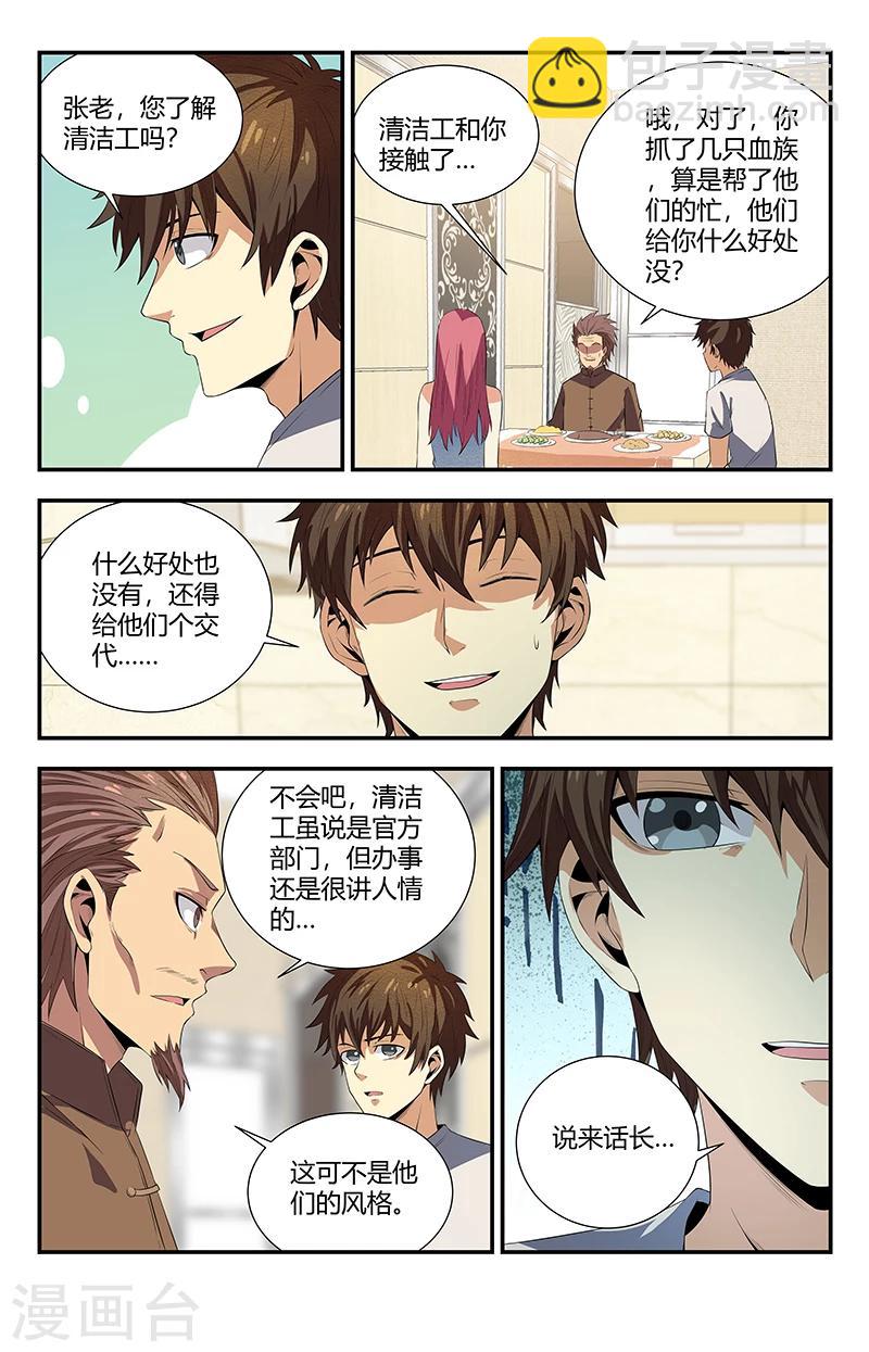 第104话 你这几天死哪去了8