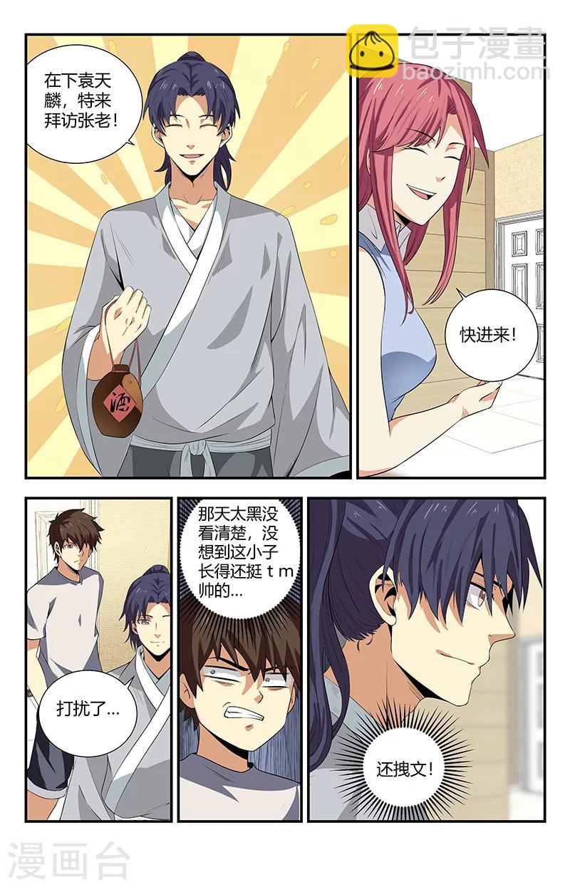 第105话 相亲1