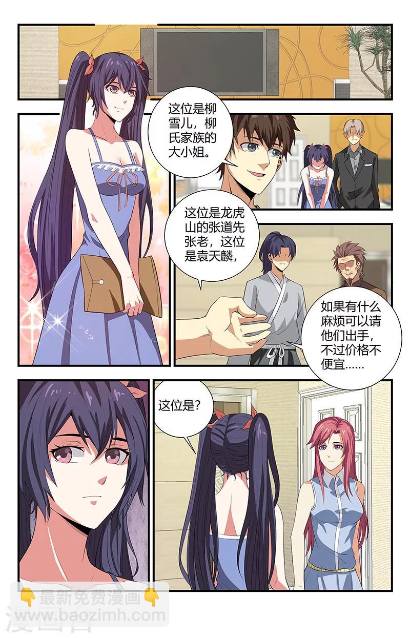 第105话 相亲10