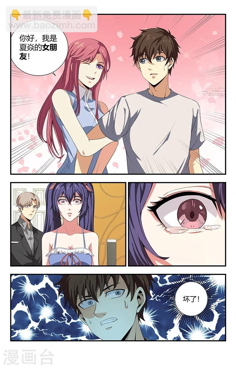 第105话 相亲11