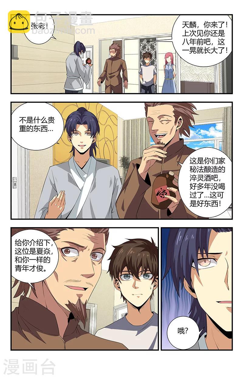 第105话 相亲2