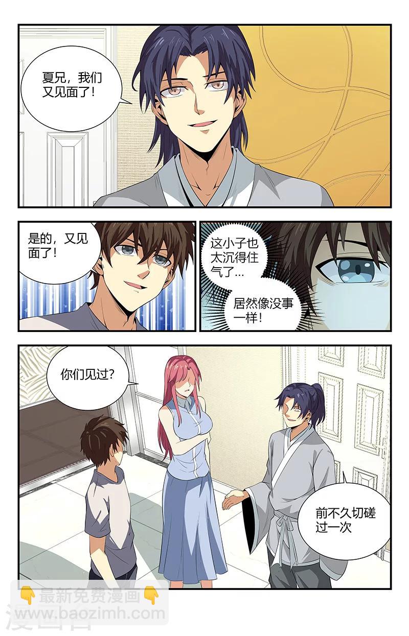 第105话 相亲3