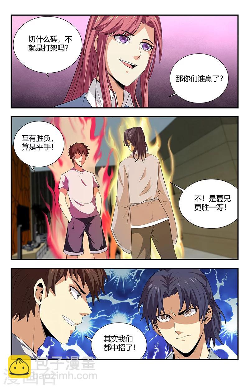 第105话 相亲4