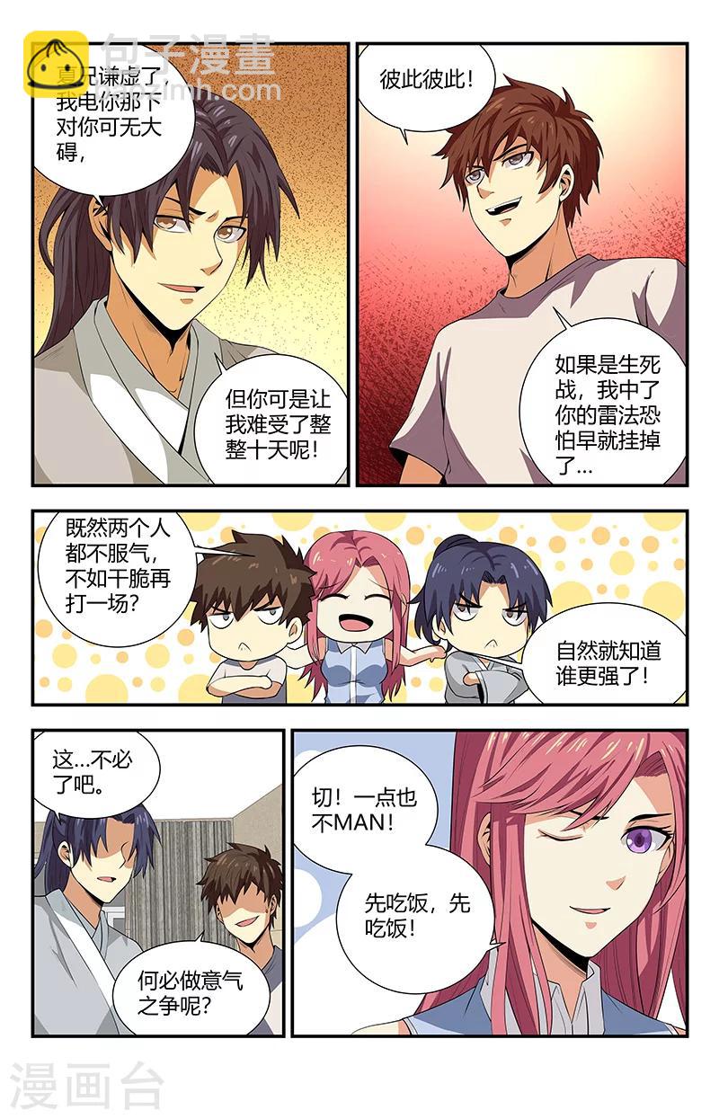 第105话 相亲5