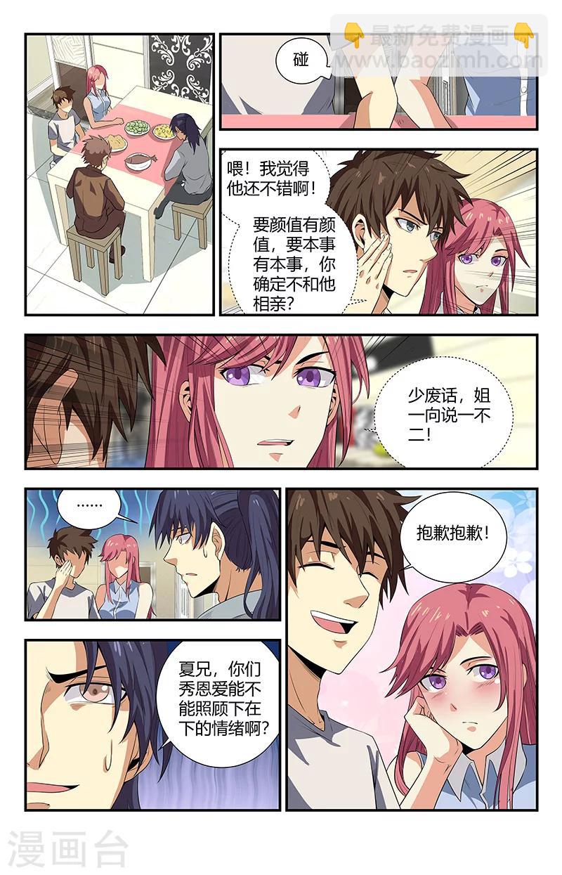 第105话 相亲6