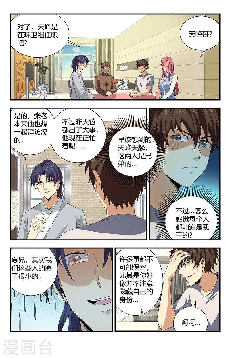 第105话 相亲7