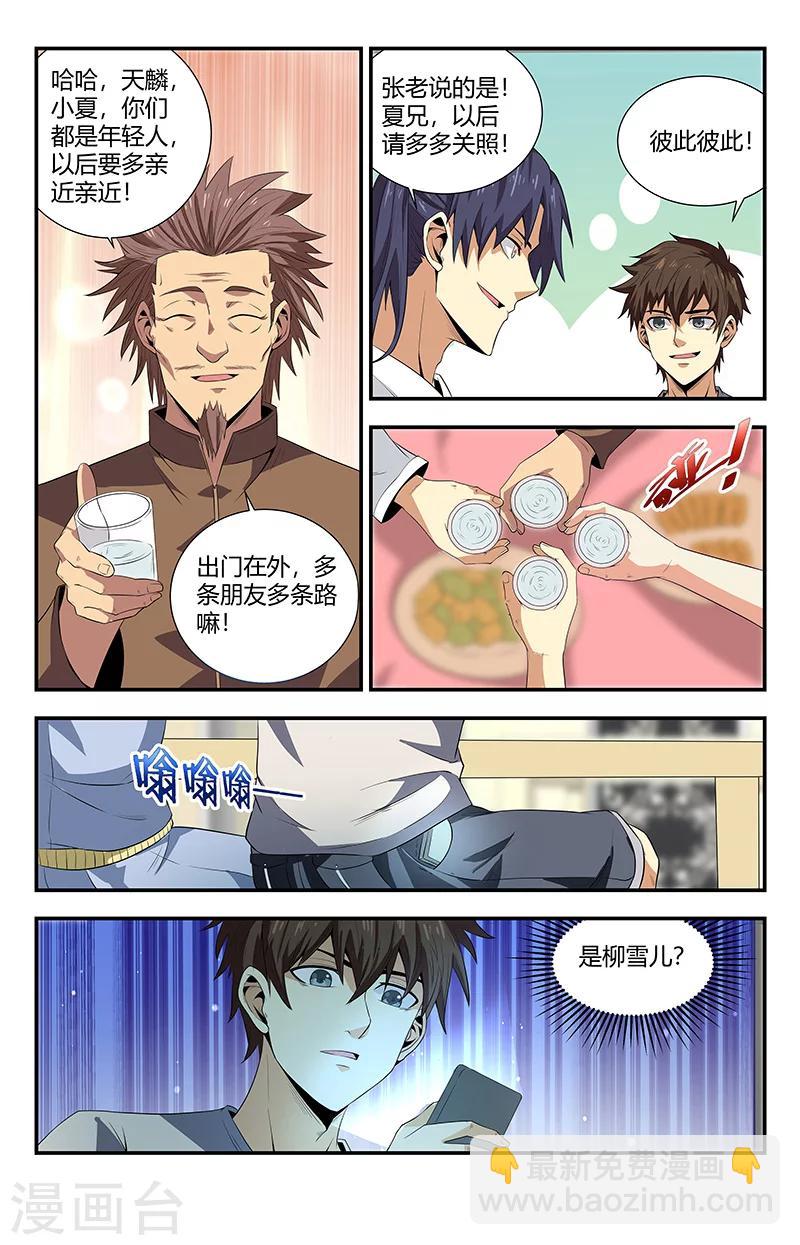 第105话 相亲8