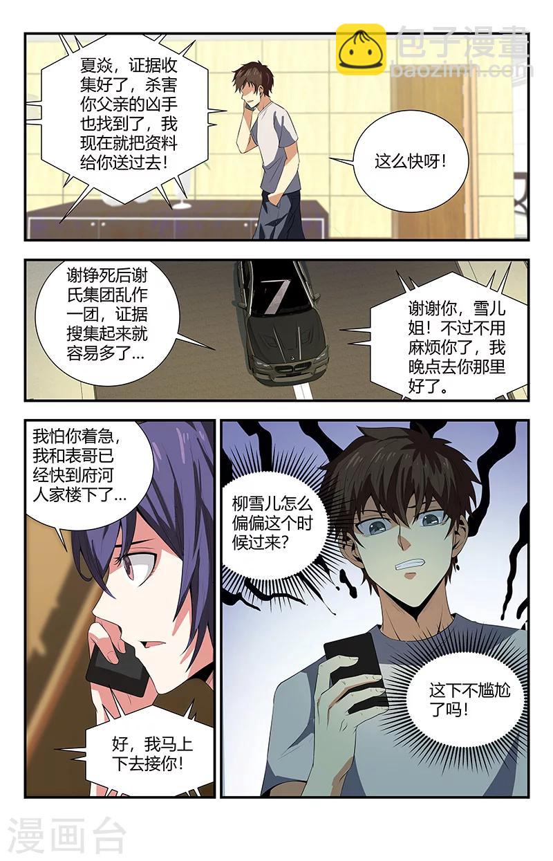 第105话 相亲9