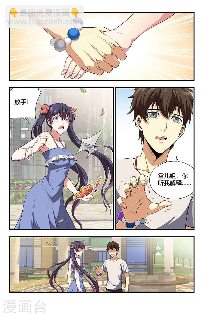 第106话 我喜欢你1