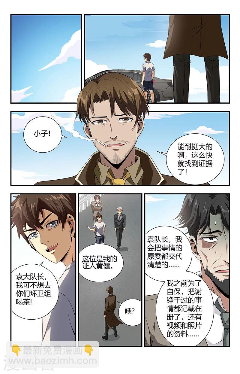 第106话 我喜欢你10