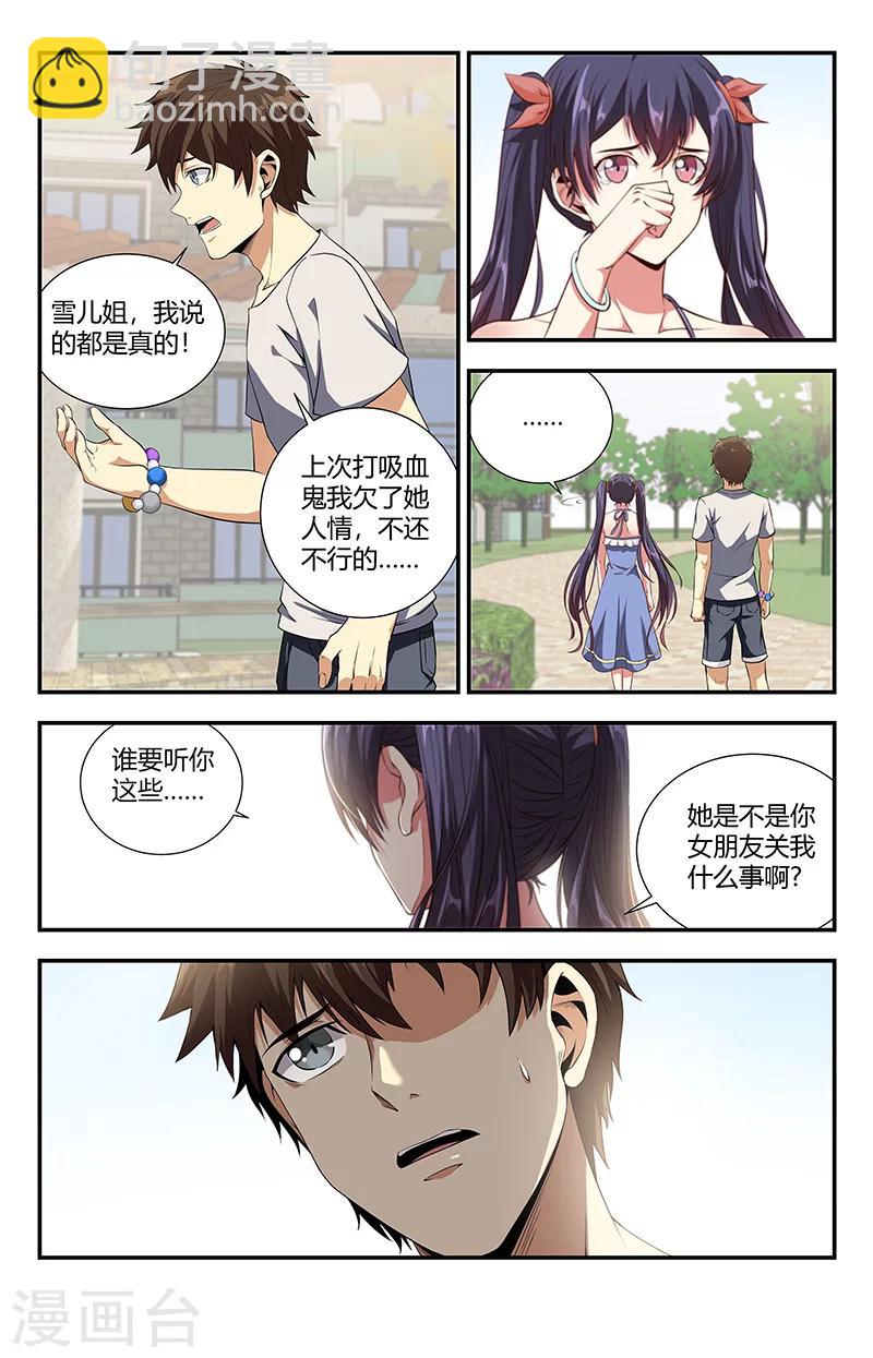 第106话 我喜欢你3