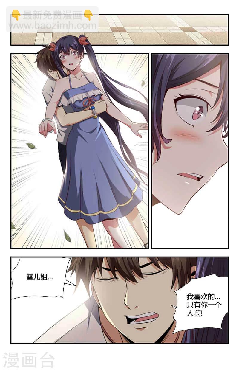 第106话 我喜欢你4