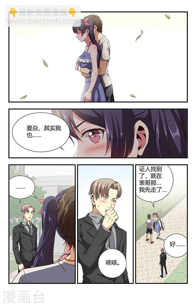 第106话 我喜欢你5