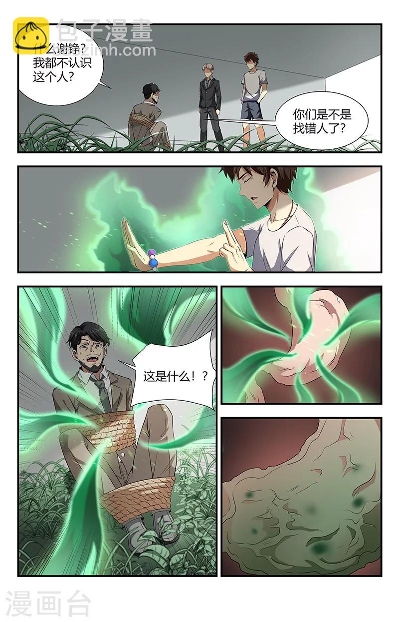 第106话 我喜欢你8