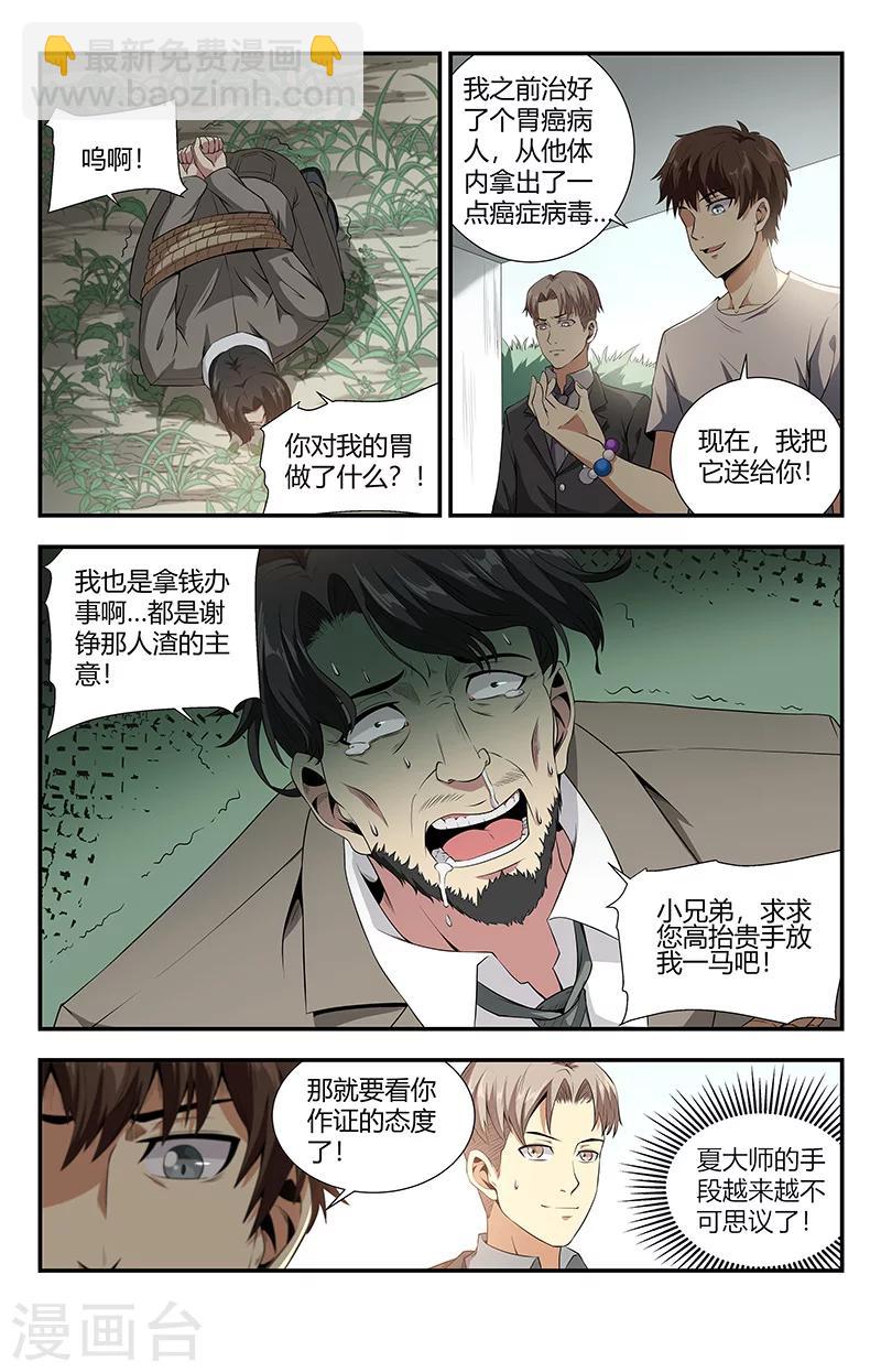 第106话 我喜欢你9