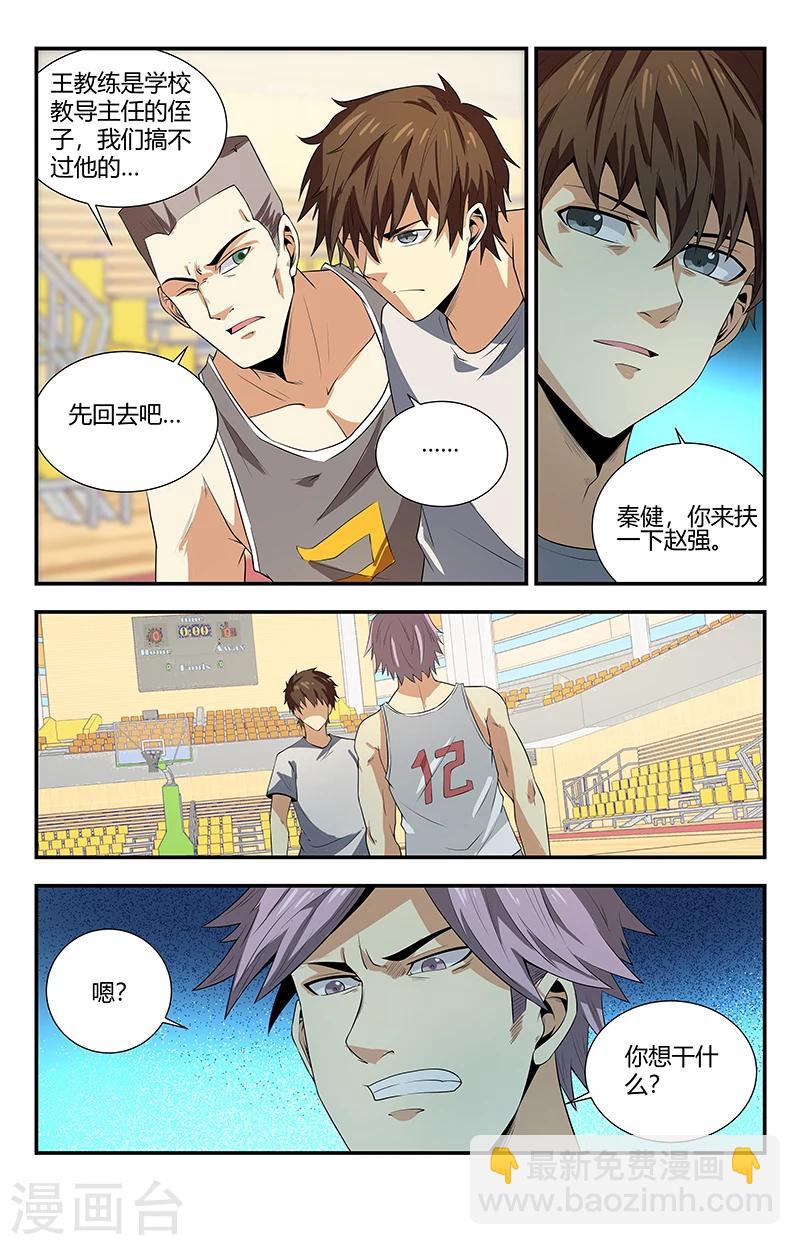 第107话 赵强被人干了10