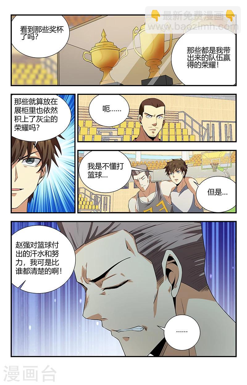 第107话 赵强被人干了6
