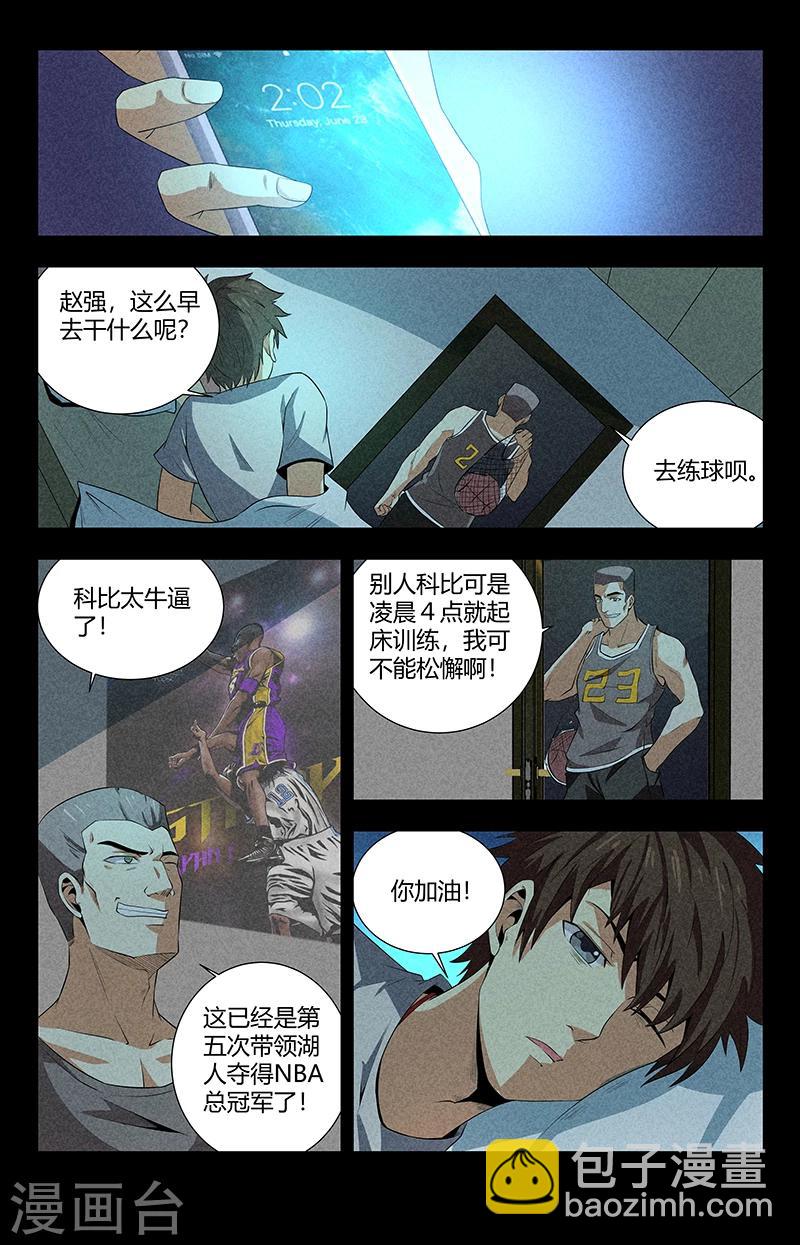 第107话 赵强被人干了7