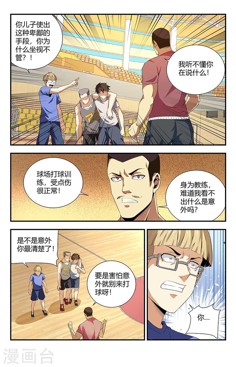 第107话 赵强被人干了9