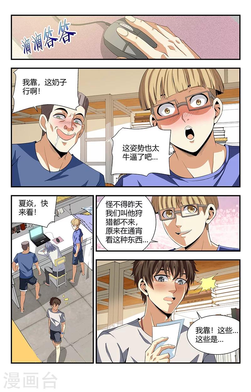 第109话 啊？不牛逼了？0