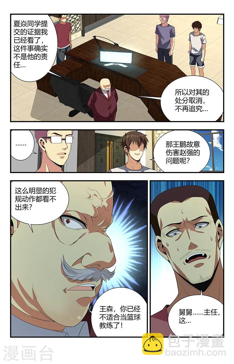 第109话 啊？不牛逼了？10